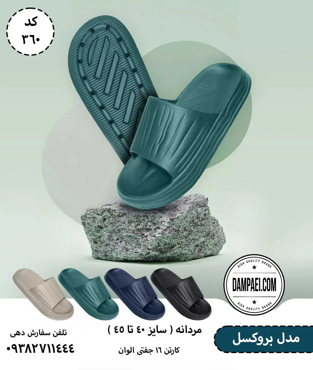 دمپایی مردانه مدل بروکسل - الوان - سایز 40-45 - کد 360