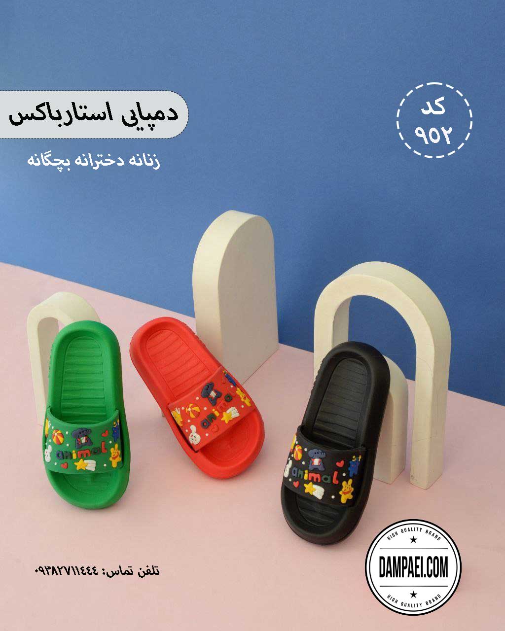 دمپایی بچگانه مدل انیمال - الوان - سایز 25-30 - کد 952K