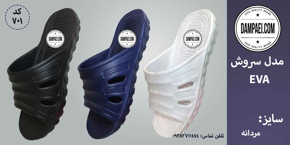 دمپایی بیمارستانی سروش رنگ سفید سرمه ای آبی مشکی