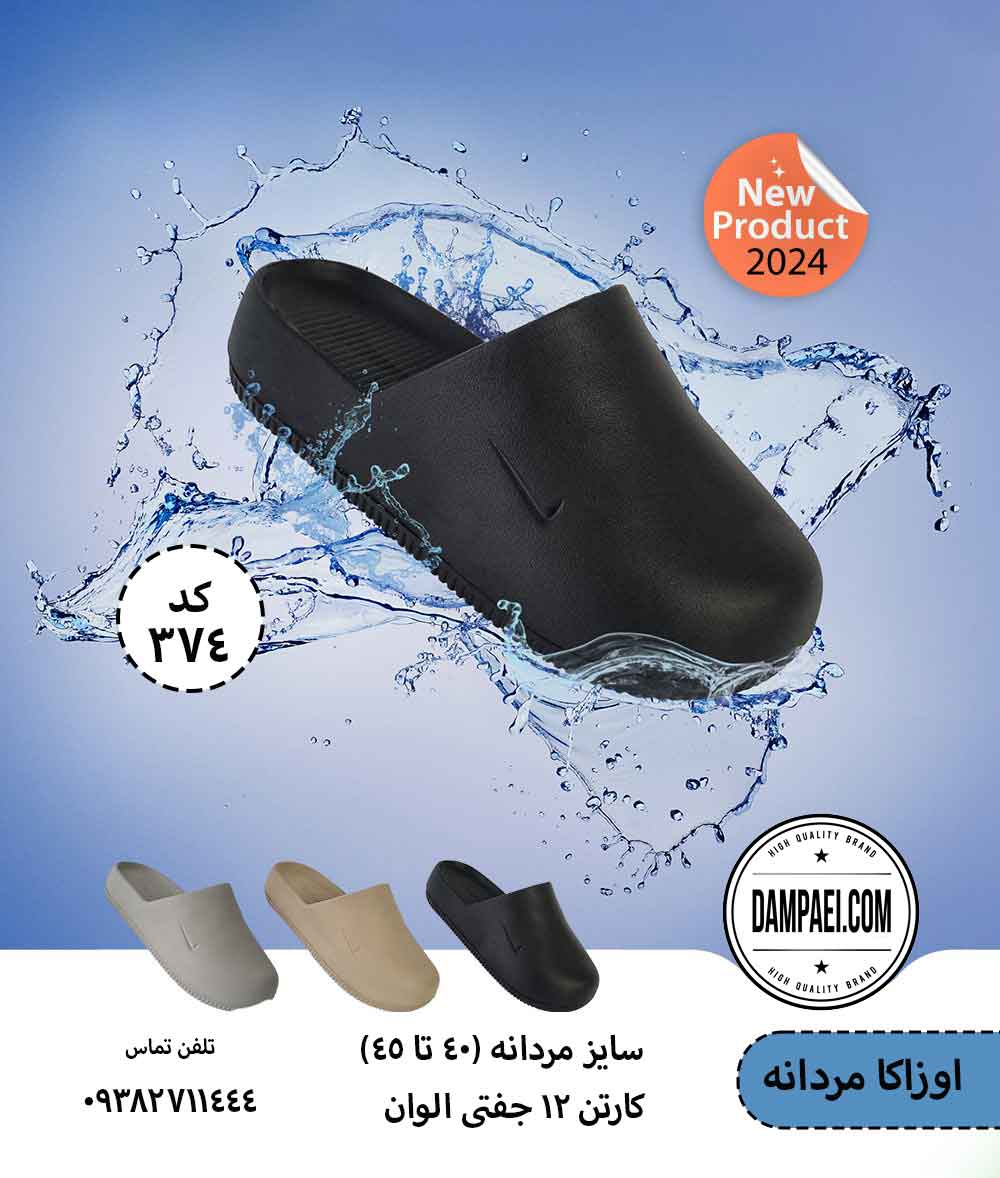 عمده دمپایی جلوبسته مردانه مدل اوزاکا نایک - الوان - سایز 40-45 - کد 374