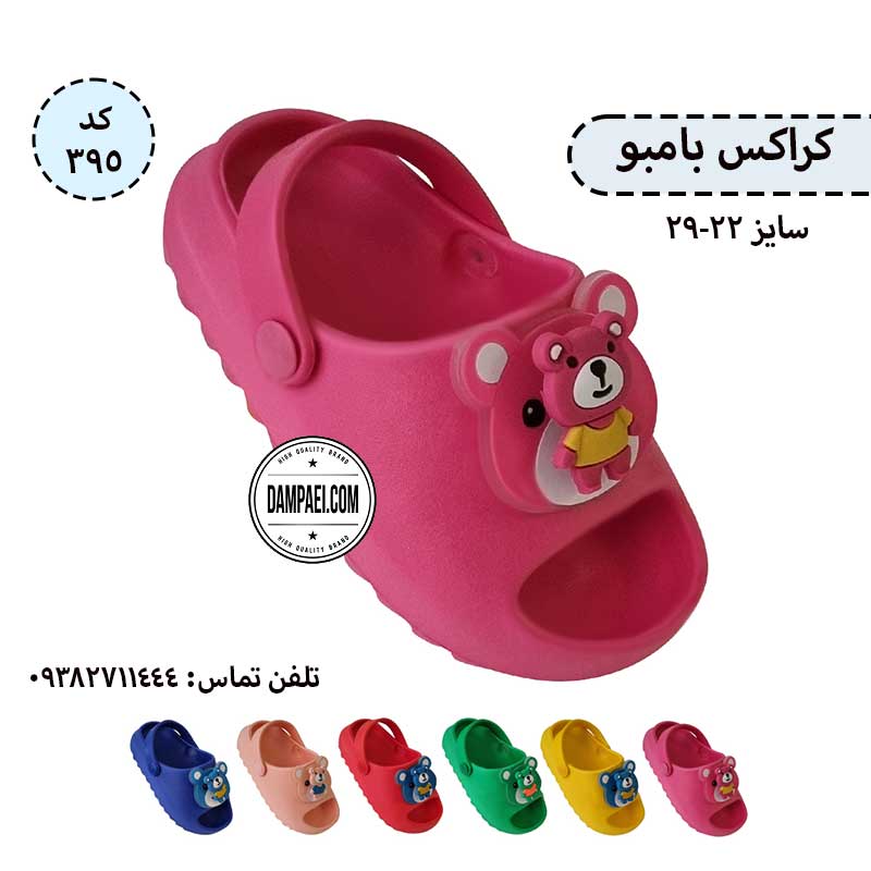 عمده کراکس نقلی مدل بامبو - الوان - سایز 20-25 - کد 395