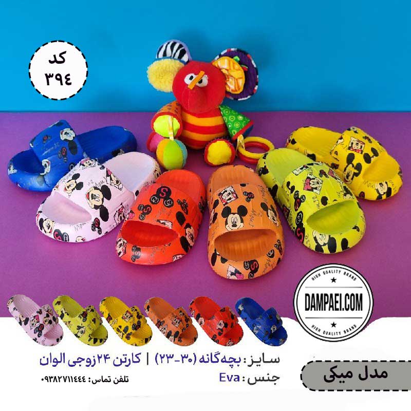 عمده دمپایی نقلی مدل میکی - الوان - سایز 23-30 - کد 394