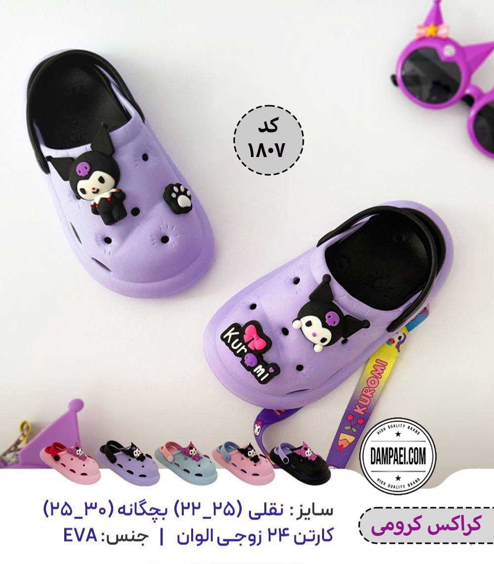 عمده کراکس نقلی مدل کرومی - الوان - سایز 22-29 - کد 1807