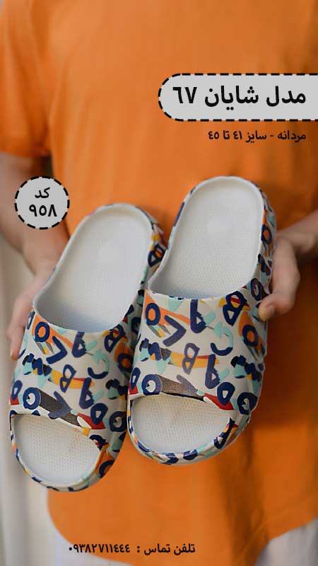 عمده دمپایی مردانه مدل شایان 67 - الوان - سایز 41-45 - کد 958