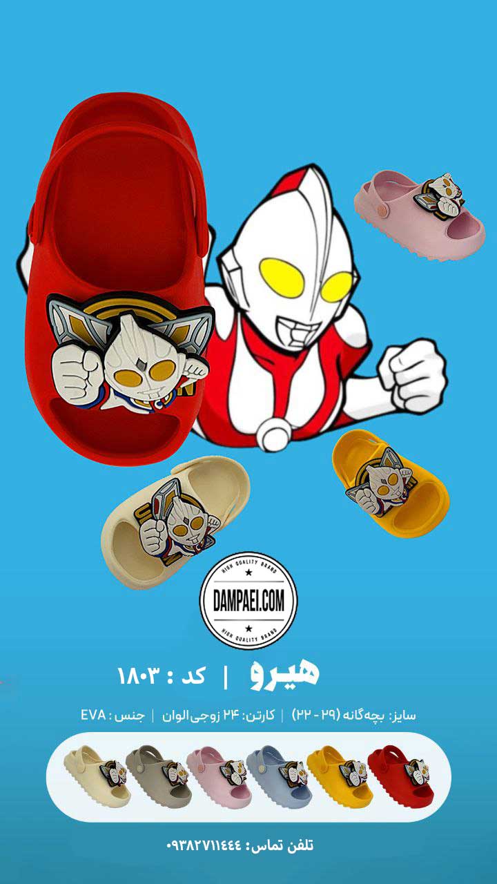 عمده کراکس بچگانه مدل هیرو - الوان - سایز 22-29 - کد 1803