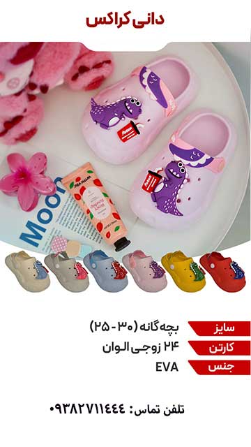 کراکس بچگانه - عمده - مدل دانی - الوان - سایز 25-30 - کد 1805
