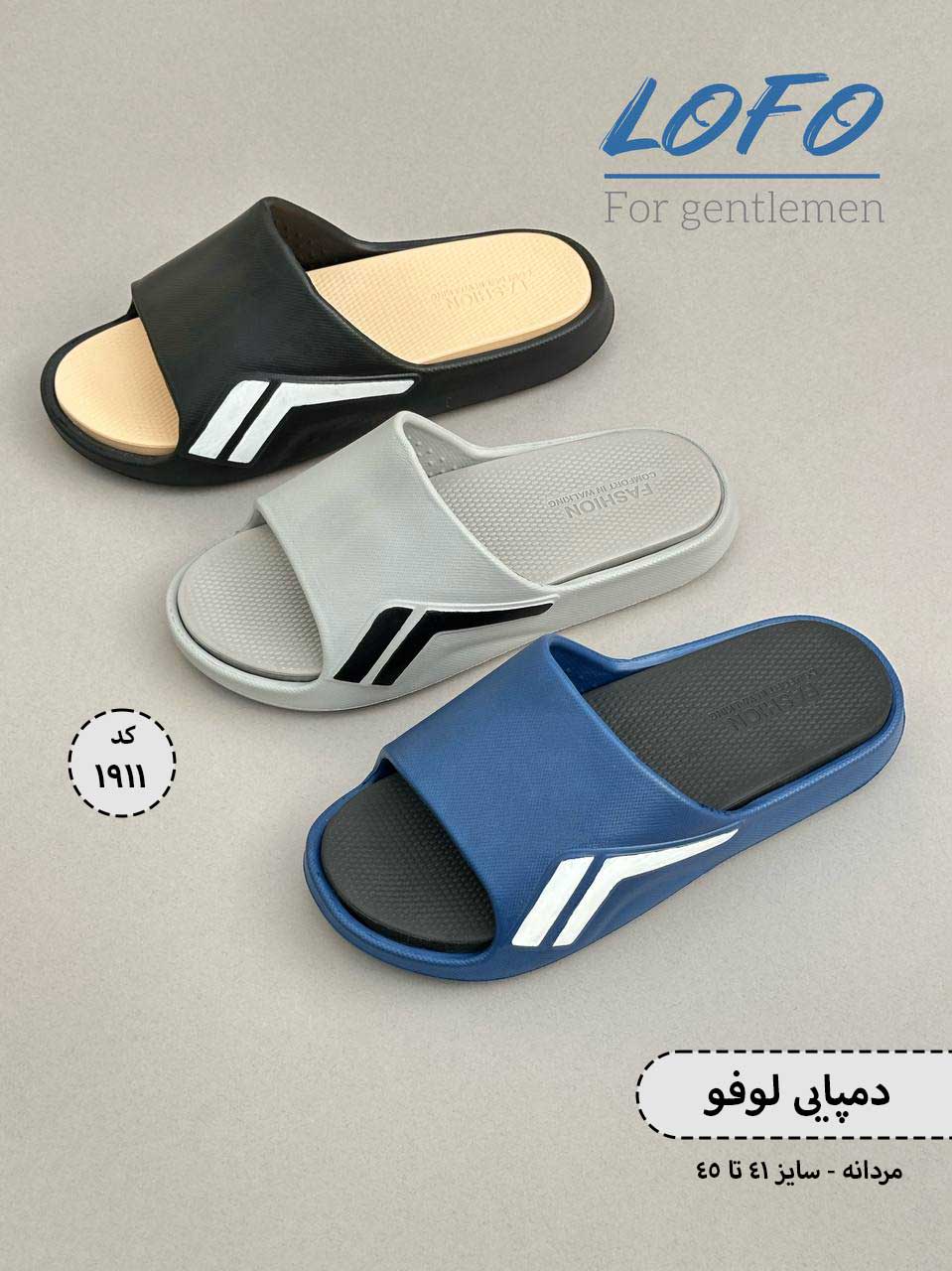 عمده - دمپایی مردانه مدل لوفو - الوان - سایز 41-45 - کد 1911