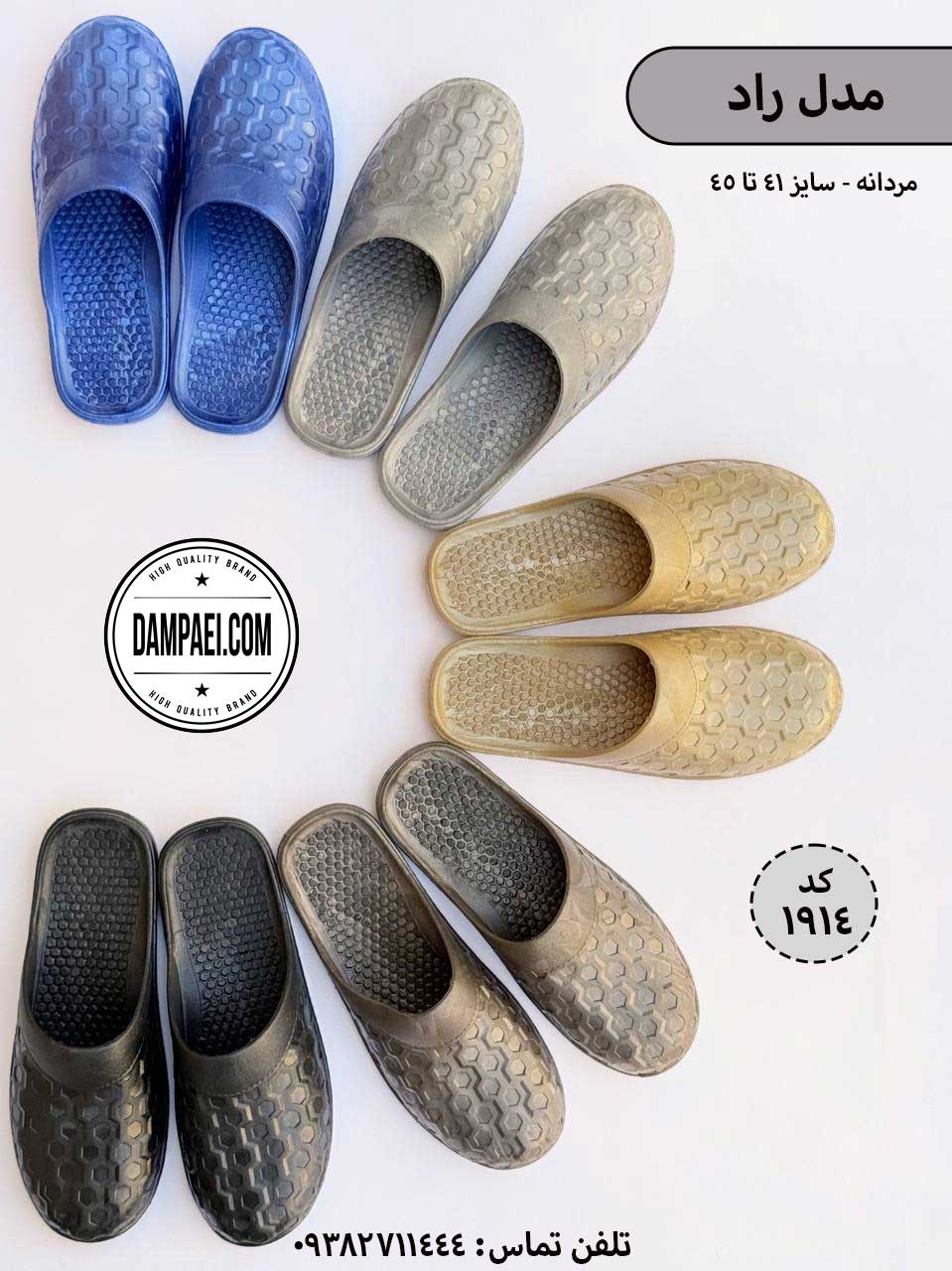 1914 00 عمده - دمپایی جلوبسته مردانه مدل راد - الوان - سایز 41-45 - کد 1914