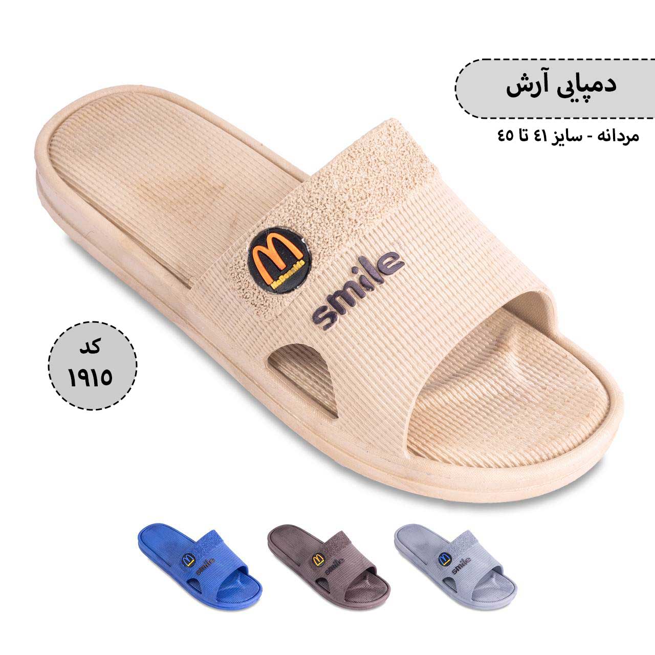 عمده - دمپایی مردانه مدل آرش - الوان - سایز 37-40 - کد 1915