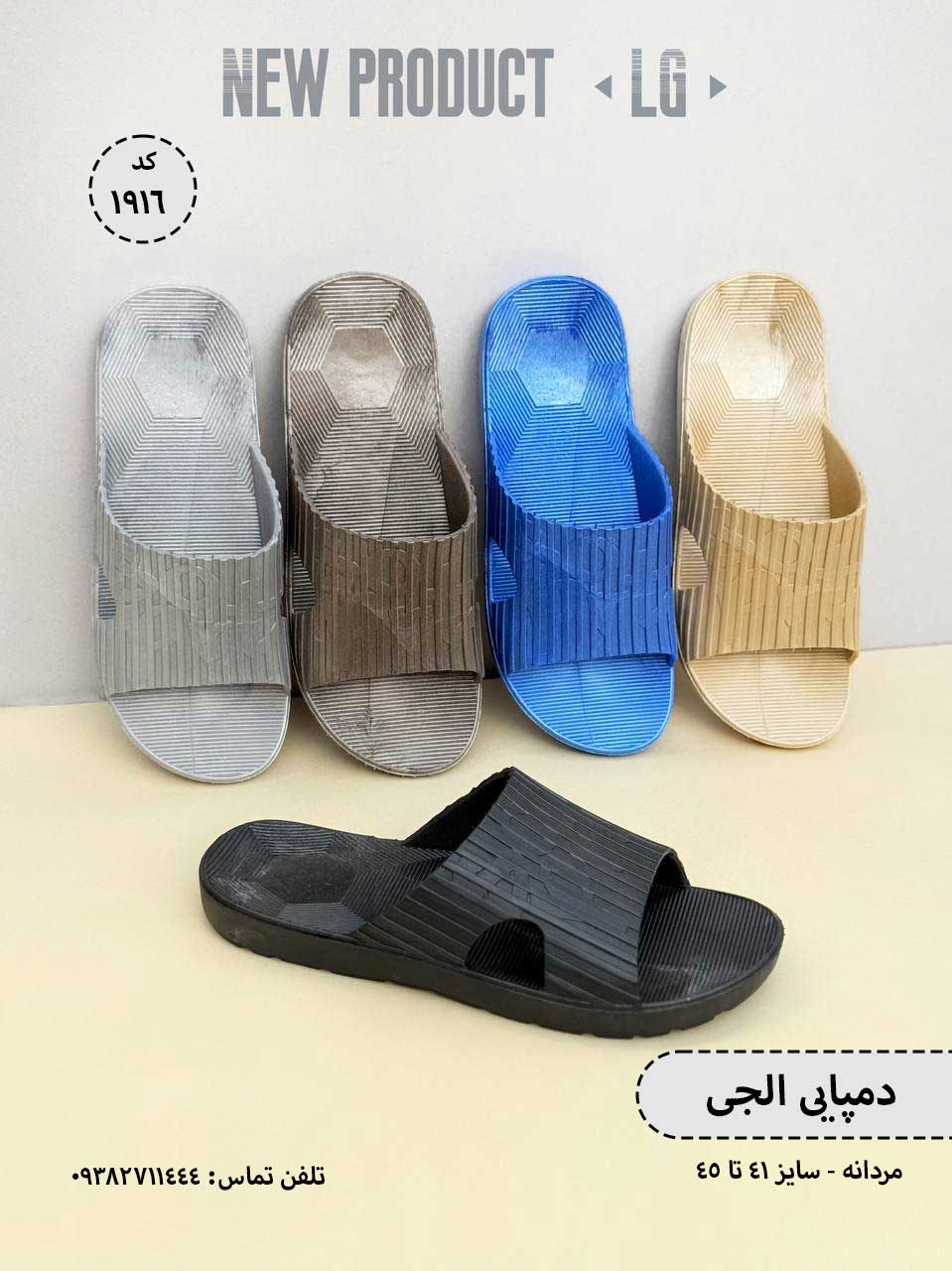 دمپایی مردانه - عمده - مدل ال جی - الوان - سایز 41-45 - کد 1916