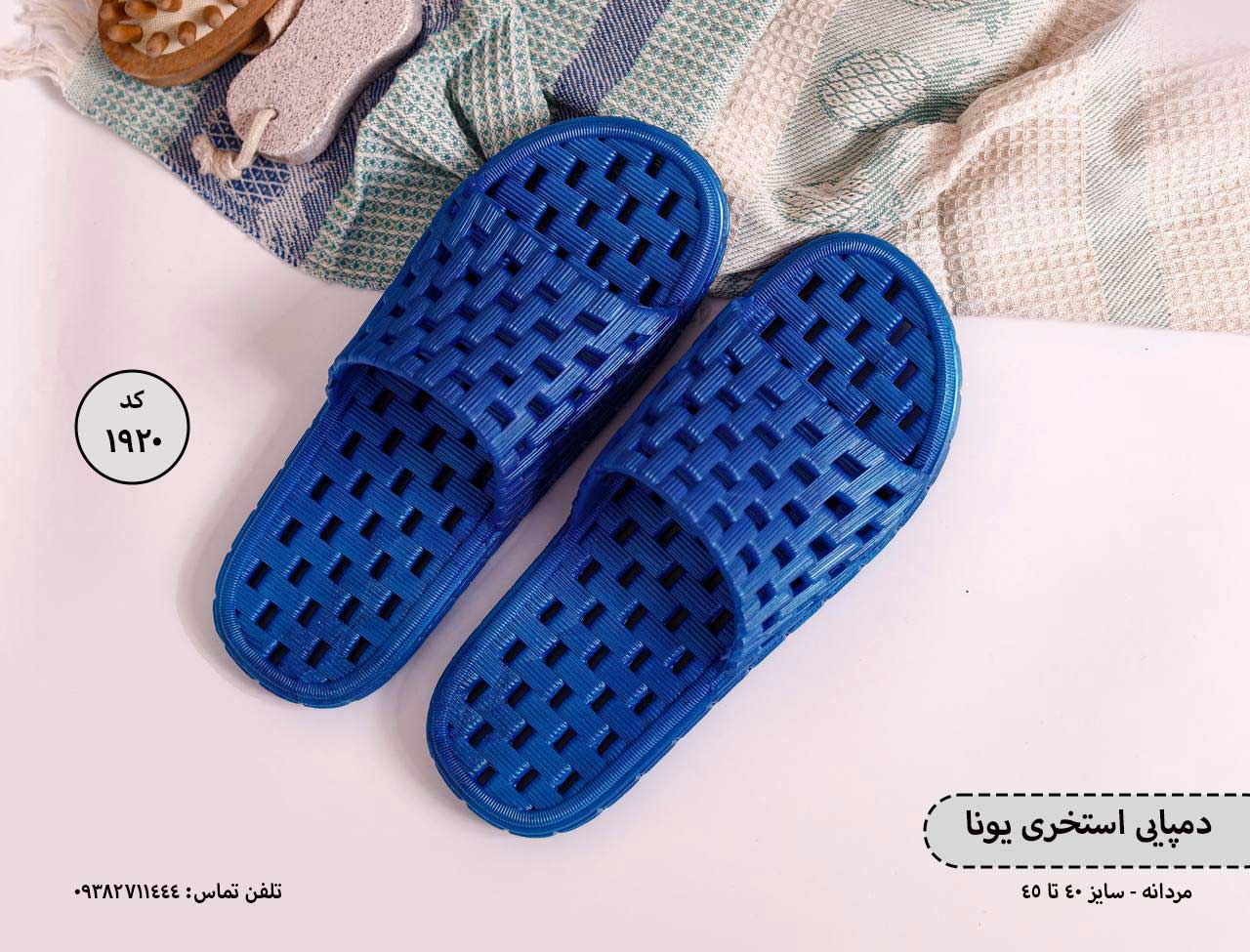 دمپایی استخری مردانه - عمده - مدل یونا - الوان - سایز 40-45 - کد 1920