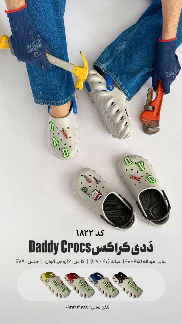 کراکس مردانه - عمده - مدل ددی - الوان - سایز 40-45 - کد 1822