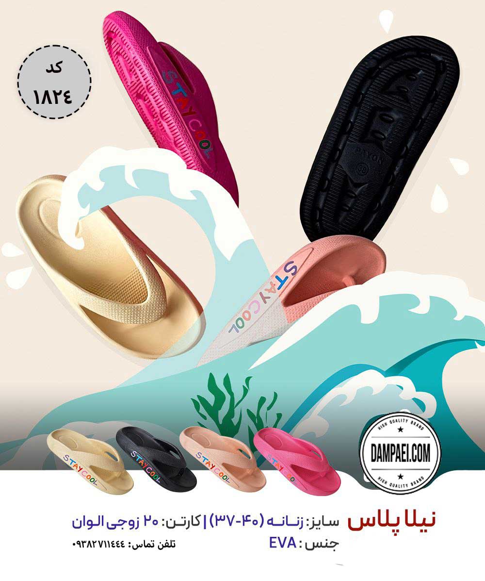  عمده - دمپایی زنانه مدل نیلا پلاس - الوان - سایز 37-40 - کد 1824