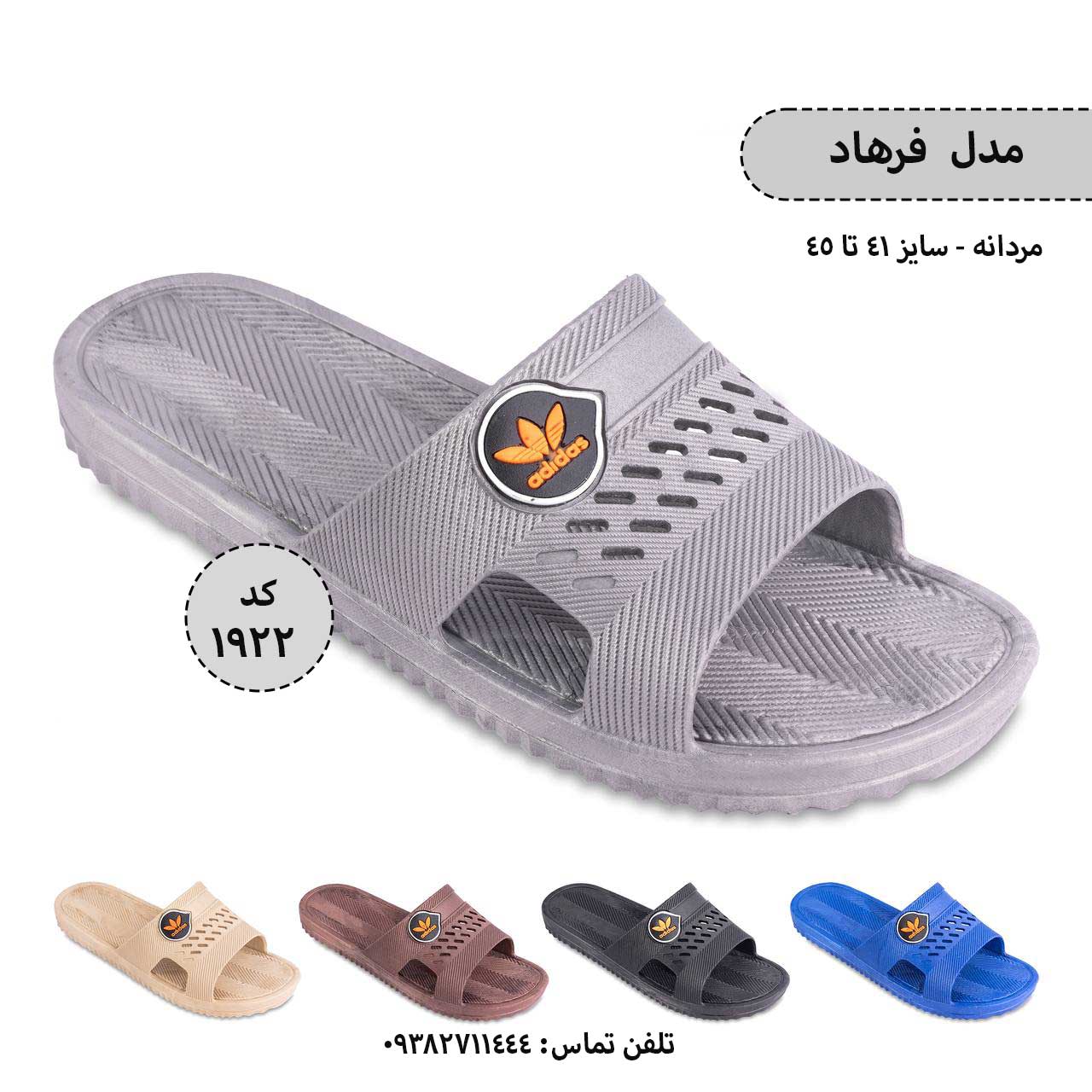 دمپایی مردانه - عمده - مدل فرهاد - الوان - سایز 41-45 - کد 1922