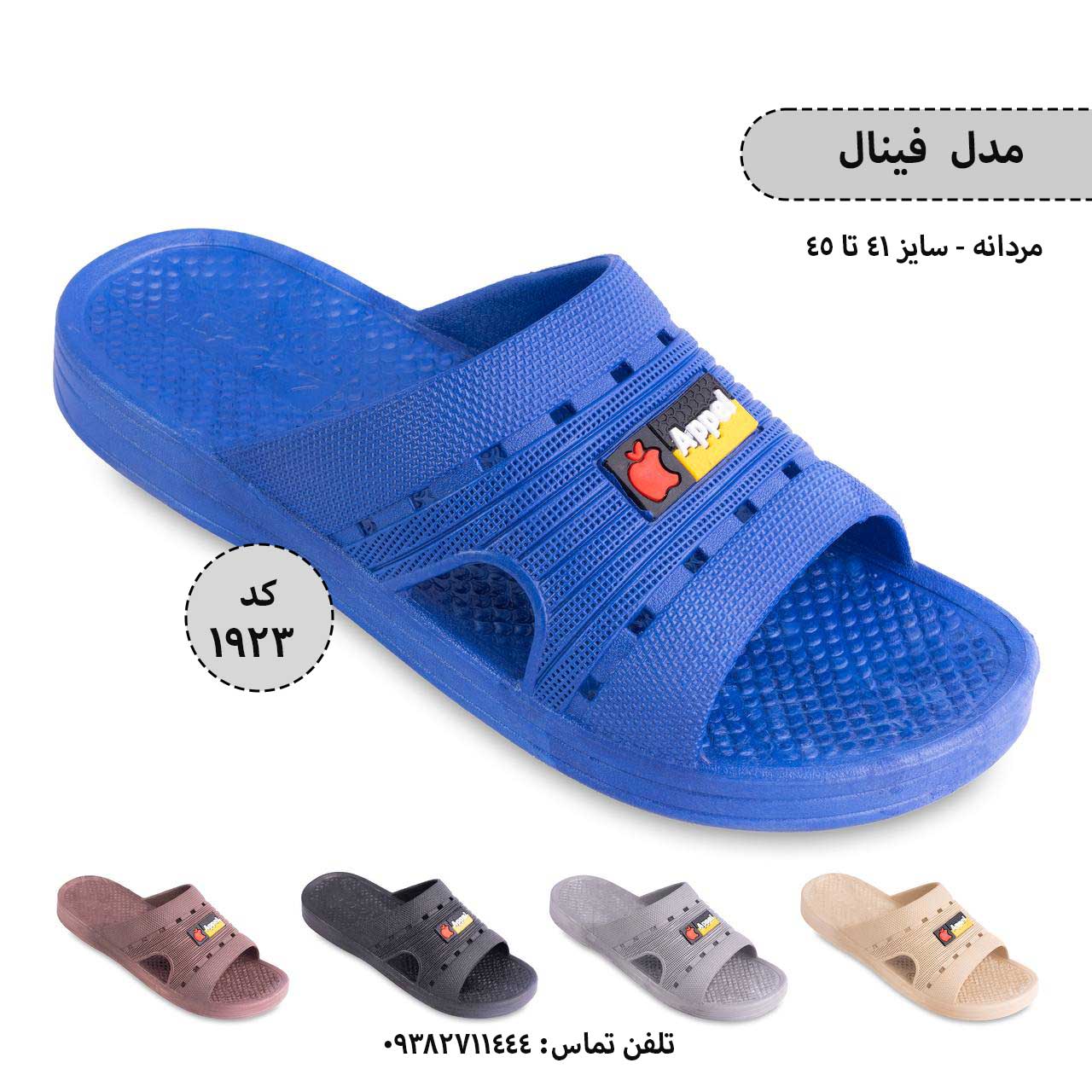 دمپایی مردانه - عمده - مدل فینال - الوان - سایز 41-45 - کد 1923