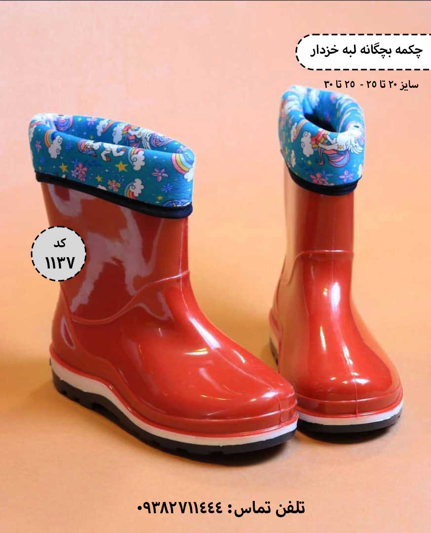 چکمه نقلی خزدار - عمده - پسرانه دخترانه - الوان - سایز 20-25 - کد 1137