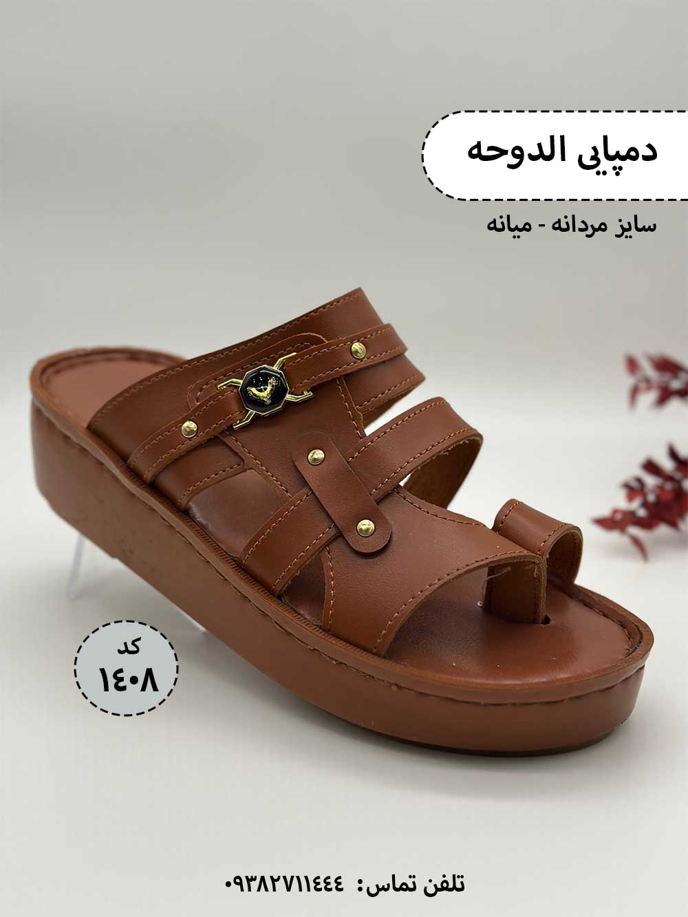 دمپایی عربی - عمده - مدل الدوحه - قهوه ای - سایز 40 تا 46 - کد 1408