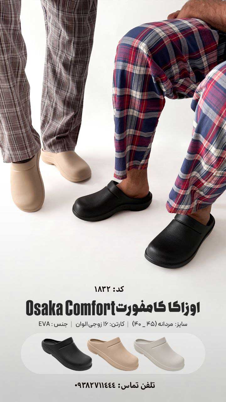 عمده - دمپایی مردانه مدل اوزاکا کامفورت - الوان - سایز 40-45 - کد 1832