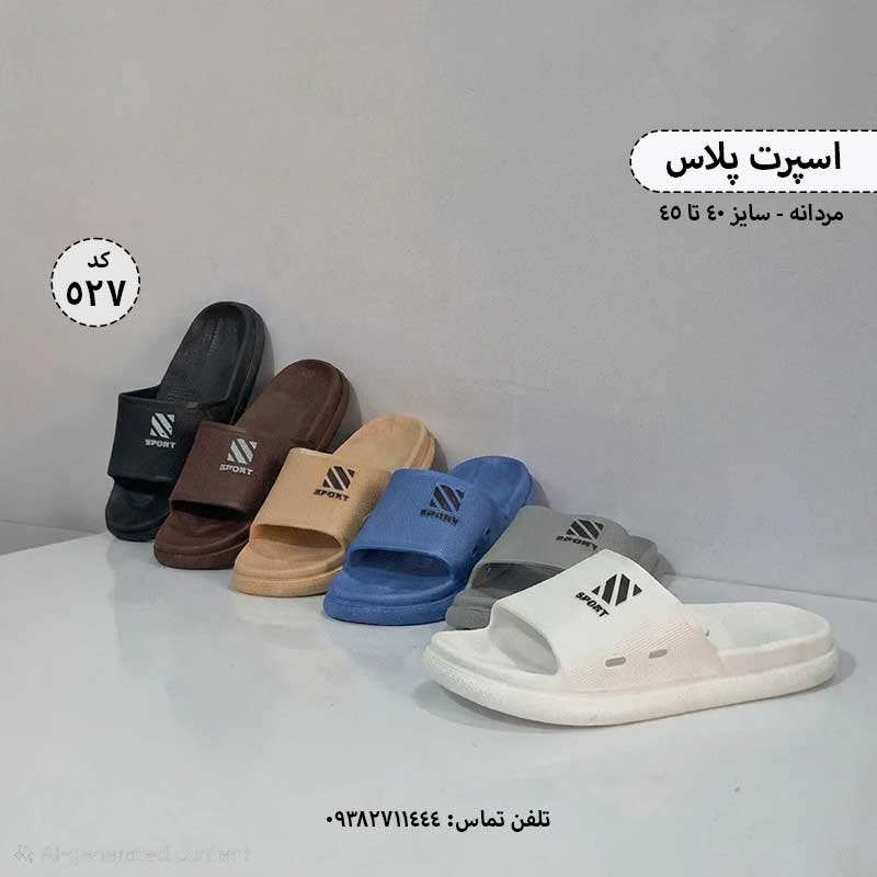 527 000 دمپایی مردانه - عمده - مدل اسپرت پلاس - الوان تیره - سایز 40-45 - کد 527